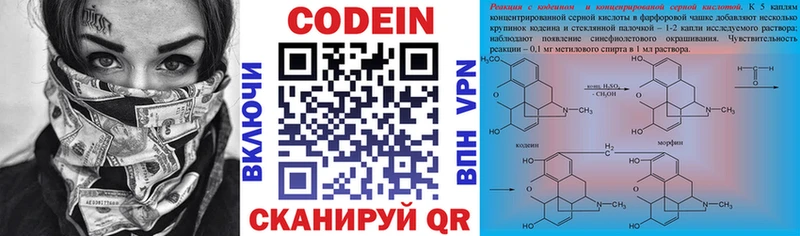 Codein напиток Lean (лин)  Тутаев 